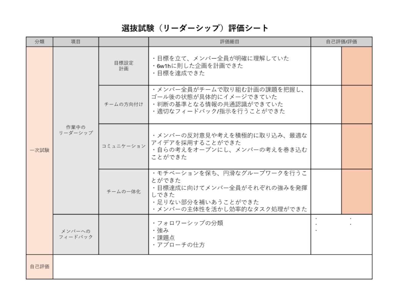 選抜試験評価シート 1